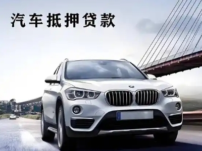 望城车抵贷如何办理押车和不押车?